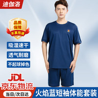 迪伽洛 火焰蓝消防体能服夏季短袖训练服户外运动圆领套装速干透气T恤 火焰蓝短袖+短裤 175/92-96