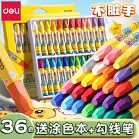 得力 油画棒六角杆蜡笔小学生专用 12色-六角杆