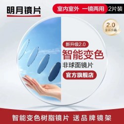 明月 1.67超韧膜变灰2.0天视A6膜镜片*2片+诗维达398系列镜架（国货精品尝鲜价）