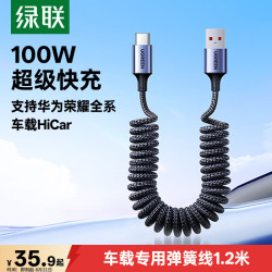 绿联 超级快充 Type-C数据线  尼龙织 Type-C USB-A 100W 6A