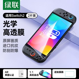 移动端：绿联 适用任天堂Switch2屏幕膜NS2钢化膜全屏AR膜防蓝光8英寸高清保护续航版ns游戏机贴膜屏日版二代配件