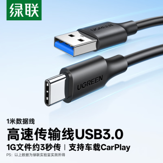 绿联 USB3.0数据线 Type-C转USB-A 磨砂黑 1米