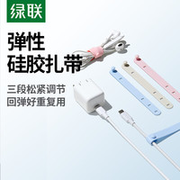 绿联 魔术贴扎带 数据线收纳理线带 固定理线器电脑线缆电源线硅胶捆线带米白色 3只装