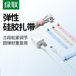 绿联 魔术贴扎带 数据线收纳理线带 固定理线器电脑线缆电源线硅胶捆线带米白色 3只装
