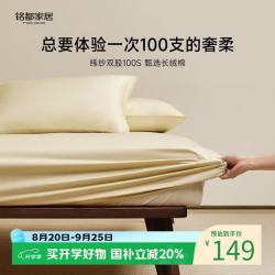 MIDO HOUSE 100支贡缎纯色床笠 淡奶黄