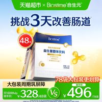 合生元 益生菌超金菌含双歧杆菌3天助调理 78袋