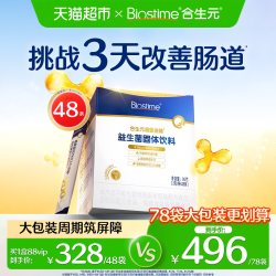 合生元 益生菌超金菌含双歧杆菌3天助调理 78袋