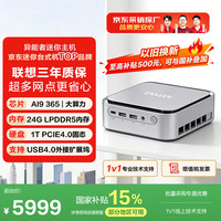 PLUS会员：AI1000 高性能mini迷你主机 游戏台式机电脑 AI9H 365 24LPDDR5 1T