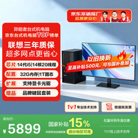 异能者联想投资品牌商务办公台式机电脑主机 (酷睿14代i5-14500HX 32G 1T WIFI)23.8英寸显示器