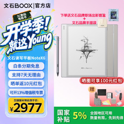 文石 NoteX6 10.3英寸墨水屏 标准版 电子书阅读器