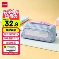 得力 磁吸翻折防脏污笔袋 紫色