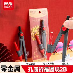 晨光 文具零金属考试圆规2B 工程考试高考中考国际标准绘图仪器 孔庙系列 ACS908G9