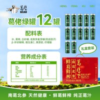 葛佬 葛根汁鲜榨葛根饮品310ml*12罐轻糖款赣鄱正品上饶特产
