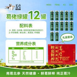 葛佬 葛根汁鲜葛鲜榨葛根饮品12罐礼盒赣鄱正品江西小炒上饶特产