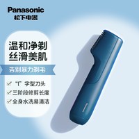88VIP：Panasonic 男士电动剃毛器GK20便携男女私处体毛阴毛腋毛私密修剪器1005