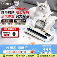 美的 除螨仪专利电击红外射频高温杀菌除螨 MX5 Ultra 红外电击除螨