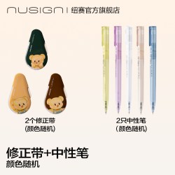 纽赛 旋转中性笔速干顺滑0.5子弹头2支+修正带2个