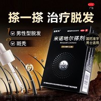 米诺地尔搽剂5%浓度生发液男性型脱发及斑秃男用米诺地尔生发液