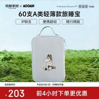 MIDO HOUSE 姆明联名新款60支纯棉酒店隔脏睡袋全棉