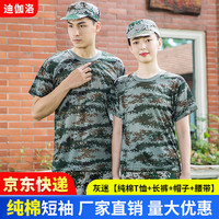 迪伽洛 纯棉t恤军训迷彩服全套男女大学生夏季薄款训练服初高中短袖套装