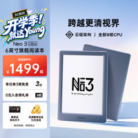 掌阅 Neo3 Ultra 6英寸墨水屏 远青 64GB 电子书阅读器