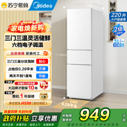 美的 冰箱 BCD-220TM 极地白