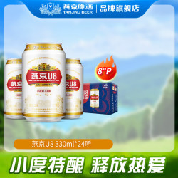 燕京啤酒 U8 8度 330ml