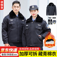 迪伽洛 冬季保安服套装加厚大衣冬装执勤服物业棉袄棉衣冬款防寒外套 藏青棉衣+标贴 175/XL