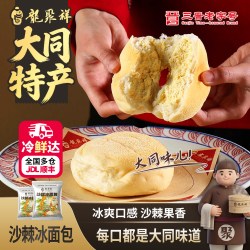 龙聚祥沙棘冰面包夹心面包大同老陈醋冰面包网红糕点大同特色糕点