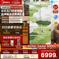 美的 熊墩墩 2.0Pro 620法式多门五门双系统2.0洁净制冰一体机大容量新一级能效风冷电冰箱