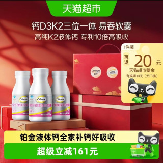 88VIP：钙尔奇 铂金液体钙120粒*3维生素D3K2补钙软胶囊中秋节礼盒