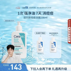 适乐肤 爆痘救急 祛痘洁面236ml（入会赠：赠C乳30ml+直播间下单送C乳30ml）