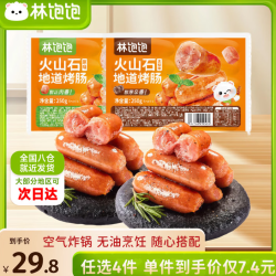 林饱饱 任选8件）原味火山石地道烤肠250g*1袋10根