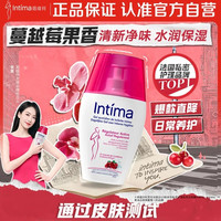 Intima 茵缇玛（Intima）私处护理液 蔓越莓精华女性私密处洗液女士妇科外阴部清洁止痒