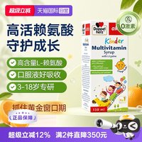 双心 进口双心L-赖氨酸儿童青少年口服液生长复合维生素150ml