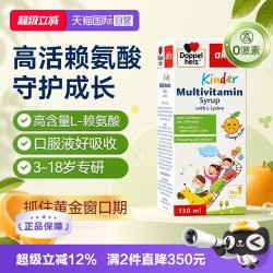 双心 进口双心L-赖氨酸儿童青少年口服液生长复合维生素150ml