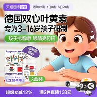 双心 德国双心儿童叶黄素蓝莓护眼片60片*3青少年学生呵护视力