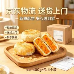 黄庄月饼 手工酥皮月饼咸蛋黄400g