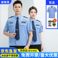 迪伽洛 冰丝速干保安工作服男夏季薄款短袖衬衣门卫物业执勤保安训练服