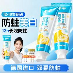 参半 12-18岁青少年牙膏美白去黄牙渍口臭含氟防蛀多效护理青春期