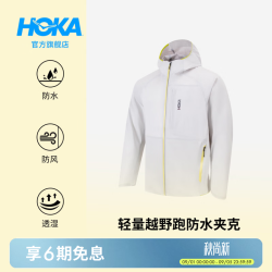 HOKA 男款夏季防护轻量透气干爽长距离越野跑防水夹克户外新款 白色 L
