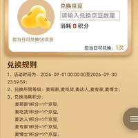 京东 金味京东自营店 入会积分兑换50京豆