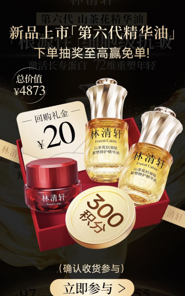 新品发售:天猫 林清轩聚划算欢聚日-至高低至6折~
