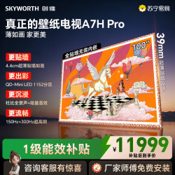 创维 电视机 100A7H Pro