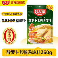 好人家 酸萝卜老鸭汤炖料调料350g