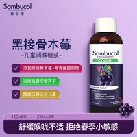 Sambucol 澳洲Sambucol黑接骨木莓免疫口服糖浆120ml