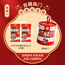 旺旺 旺仔牛奶糖结婚喜糖订婚婚礼专用成品混装糖果伴手礼盒送宾客