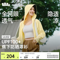 蕉下 女士防晒衣披肩帽衫防紫外线冰丝轻薄凉感罩衫UL002 霜奶黄 M