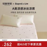 MIDO HOUSE 卡斯波和丽莎联名冰丝透气软凉席床笠款