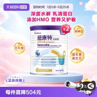 Neocate 纽太特太益加纽康特含乳糖HMO深度水解配方1-10岁*2